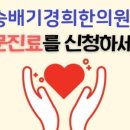 장승배기경희한의원 이미지