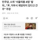 민주당, '서울의봄 4법' 발의…"尹, 거부시 계엄의지 있다고 간주" 이미지