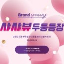 샤샤뷰티 - 미추홀구 매소홀로541번길 9-5 | 샤샤뷰티