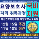홍성간호학원부설요양보호사교육원
