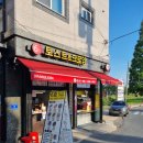 진주 토스트 맛집 경상대 6호 토스트 &amp; 크로앙