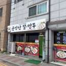 운악산칼국수