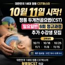 정통CST(두개천골요법/두개정골요법) 정규과정 추가교육생 모집중 이미지