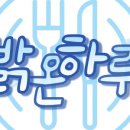 밝온하루