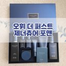 오휘 남성화장품 추천 더 퍼스트 제너츄어 포맨 3종세트