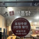 진해 석동 쌀통닭 신메뉴 마라신 반반 후기