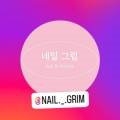 네일그림(Nail Grim)