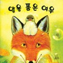여우가