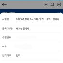 제과산업기사 자격증시험 합격후기