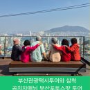 삼진문화투어 이미지