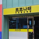 코코할인매장 이미지