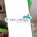 나가수노래연습장 이미지