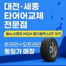 로타리경정비 | 대전타이어 세종타이어교체 올뉴쏘렌토 MQ4 웨더플렉스GT 255/45R20 장착 후기