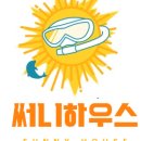 써니하우스 민박 이미지