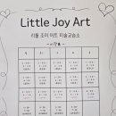 조이아트미술교습소 - 송파구 동남로 189 | 조이아트미술교습소