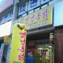 새벽닭 옛날통닭 이미지