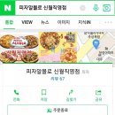 피자알볼로신월 이미지