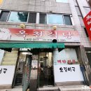 옥천식당 이미지