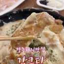 강릉맛집 감크탕 강릉현지맛집 행복반점 내돈내산 포장 후기