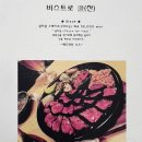 비스트로찬 이미지