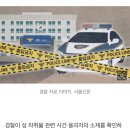 [속보] 성 착취물 용의자, 경찰 방문에 8층서 떨어져 숨져 이미지