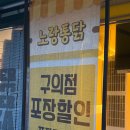 세림화학 | 노랑통닭 메뉴 추천 강변역 근처 맛집 구의역 맛집 치킨