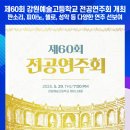 강원예술고등학교 이미지