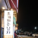 조개까는사람들