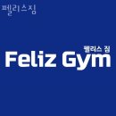 대방동 헬스장 펠리스짐 위치.시간.가격.후기