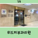 위드피부과의원 이미지