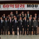 김포시, 60억불 상당 외자유치 양해각서(MOU) 체결 이미지