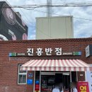 대구 짬뽕 전국 5대 짬뽕 대구 진흥반점 (웨이팅 후기)