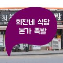 희찬네식당 이미지