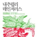 내추럴리