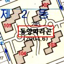 역세권] 강남논현동아파트 서울 강남구 논현동 245 동양파라곤아파트 58평형 / 1.280.000.000원 / 06.25 / 16302| 이미지