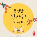 ＜ 즐거운 추석 명절 보내세요 ＞ 이미지