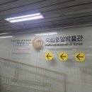 [서울] 5월_1박 2일_2일차_국립중앙박물관