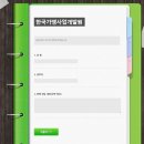 한국가맹사업개발원