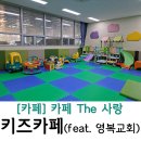 카페the사랑