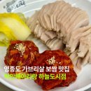 하늘별빛로 | 신상 하늘도시맛집 영종도보쌈 박만배아리랑 하늘도시점 솔직 후기