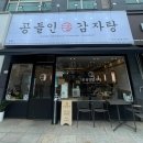 공들인 감자탕 이미지