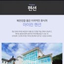 남이섬아이린펜션
