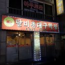 미소네막창구이 | [데이트/맛집] 사당역 7번출구, 고소하고 맛있는 소곱창 &lt;달비촌대구막창&gt;