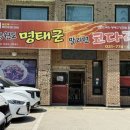 손미명태항구 - 안산시 단원구 와동1로 10 | 양평 맛집 강원도 명태군 말리면 코다리｜가오리 매콤조림 가족 외식 후기