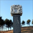 이신의선생묘 및 신도비 | [경기 고양]이신의선생 묘 및 신도비
