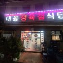 대동정육점 이미지