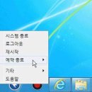 [유틸] 셧다운8 - PC예약종료 프로그램 이미지