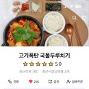 고기폭탄국물두루치기