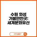 세계유산코스 이미지