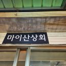 마이산상회 이미지